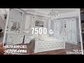 МЕБЕЛЬ АЗ 3500 СОМОН ТО 18000 СОМОН ДАР ТОЧИКИСТОН