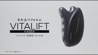 PanasonicバイタリフトかっさEH-SP86-K　新品、未使用。 パナソニック バイタリフト かっさ EH-SP86-K [ブラック] 価格