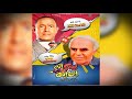يحكي انه مع ابن ابنه جرامافون مع أشرف عبد الباقي على الراديو9090