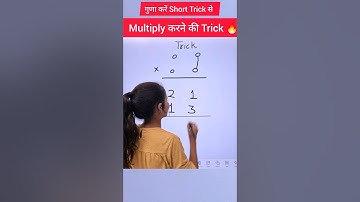 Multiply Short Trick | 2 digits multiplication trick #multiplication #multiply #explain4u #shorts