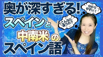 まりこのスペイン語 Youtube