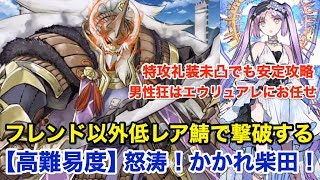 高難易度 怒涛 かかれ柴田 攻略法とお勧めサーヴァント ぐだぐだファイナル本能寺19 ケリィのfgo攻略手引き Fate Grand Order 高難易度 怒涛 かかれ柴田 攻略法とお勧めサーヴァント ぐだぐだファイナル本能寺19 ケリィのfgo攻略手引き Fate Grand Order