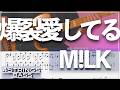 【ベースTab譜】爆裂愛してる／M!LK【4弦】【4strings】【タブ譜】【BassTab】