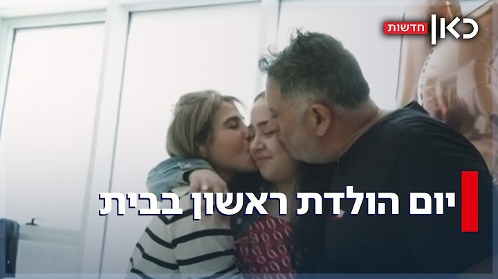 אחרי שציינה את גיל 19 בשבי: לירי חגגה יום הולדת 20 עם המשפחה