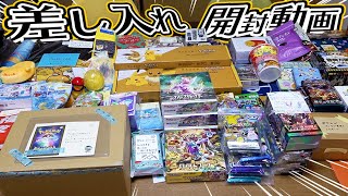 視聴者からの大量に差し入れが家に届いたから怒涛の勢いで開封していくぜえええぇええ開封動画