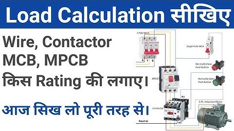 Learn how to calculate load. What rating of wire, contactor, OLR, MPCB, and MCB should you install?
