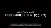 Feel Invincible スキレット 和訳 Fanmade Youtube Feel Invincible スキレット 和訳 Fanmade Youtube