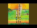 おふくろ/BGM 「母から海に」 (朗読)