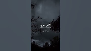 ارح قلبك وسمعك 🕊️🎧 #قرآن #تلاوة_خاشعة #عبدالرحمن_مسعد #اطمئنان #تلاوة_هادئة #اكسبلور #لايك #شير