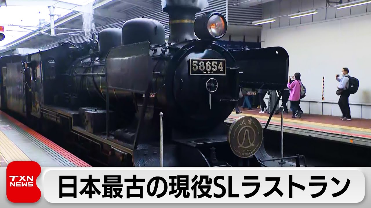 国内最古の現役蒸気機関車「SL人吉」ラストラン（2024年3月23日