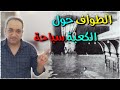 بالصور...عندما طاف المسلمون حول الكعبة المشرفة سباحةً.. قصة حقيقية ونادرة الحدوث