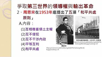 高中歷史  中共外交政策的演變  v1671