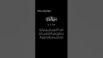 سورة البقرة  - الآيات 1 - 5