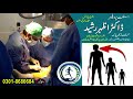 Doctor azhar rasheed orthopedic surgeon multan friends media tvc jahanian