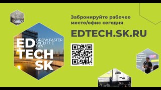 Международный рынок EdTech и HRTech: возможности и потребности