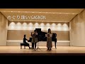 めぐり逢い/Gagnon フルート:大川美南、一言香那子、ピアノ:田中亜希子