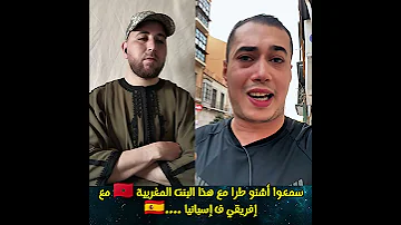 سمعوا أشنو طرا مع هذا البنت المغربية مع إفريقي ف إسبانيا المغرب لايك قصص ترند اكسبلور ضحك 