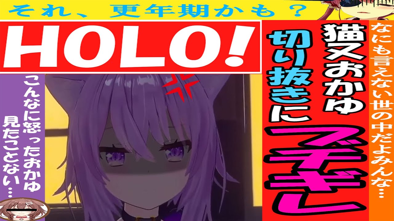 釣りサムネの切り抜き動画にとうとうおかゆが…【猫又おかゆ/ホロライブ】