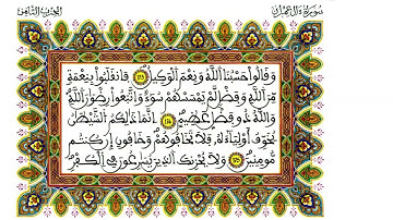 القارئ نور الدين العزوزي، ما تيسر من الحزب الثامن (8) برواية ورش عن نافع، بالصيغة المغربية