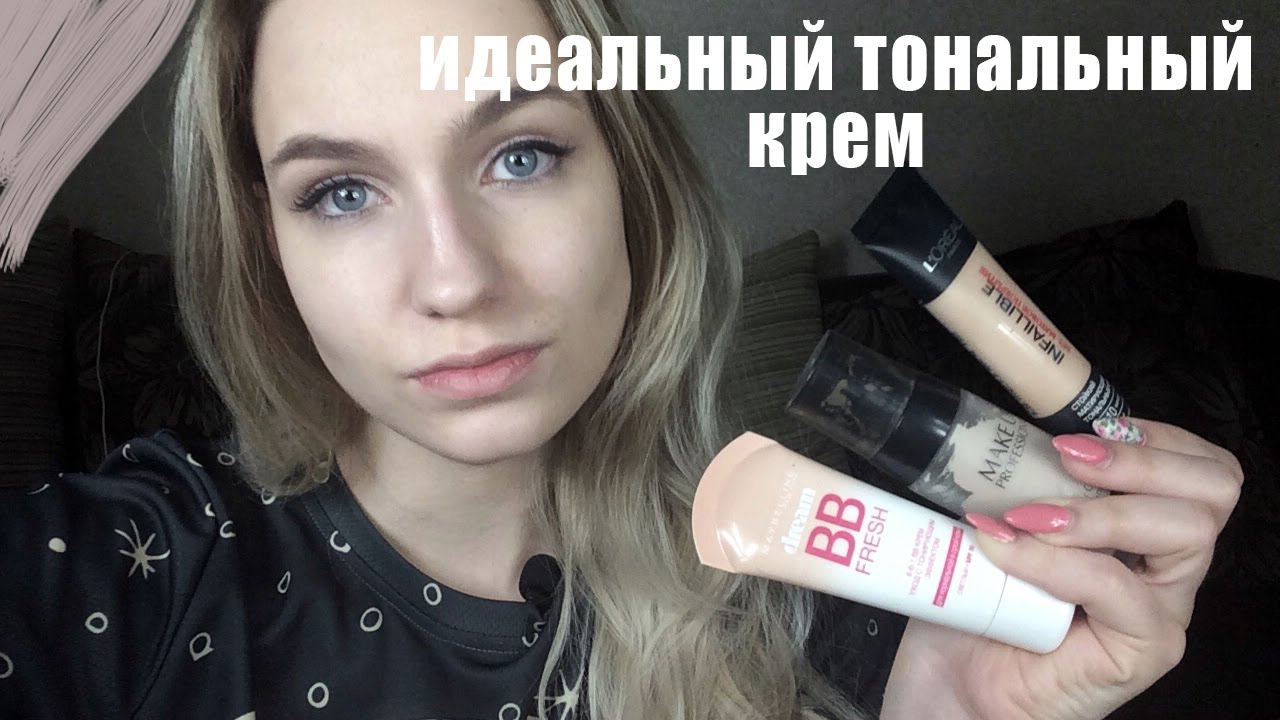 Как подобрать идеальный тональный крем? | Подбираем тональный крем