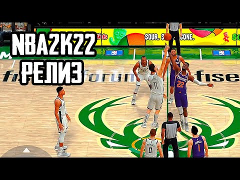 ОБЗОР NBA 2K22 MOBILE ARCADE EDITION