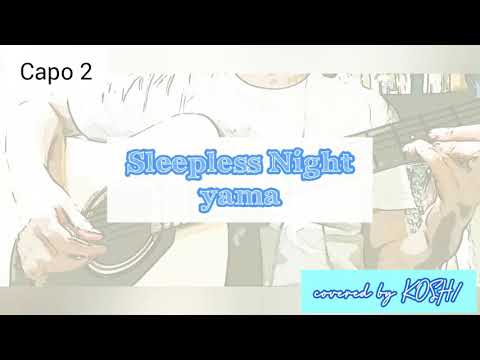 Sleepless Night/yama[コード付]月9ドラマ『Night Doctor(ナイト･ドクター)』オリジナルナンバー【歌ってみた】アコギ弾き語りver. covered by KO