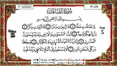 تلاوة  رائعة لسورة الصافات للقارء الشيخ ياسين  الجزائري