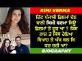  kimi verma biography  family  husband  movies  struggle   father  mother  life style
