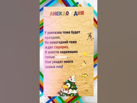 Новогодний Стишок ))) #shorts - YouTube