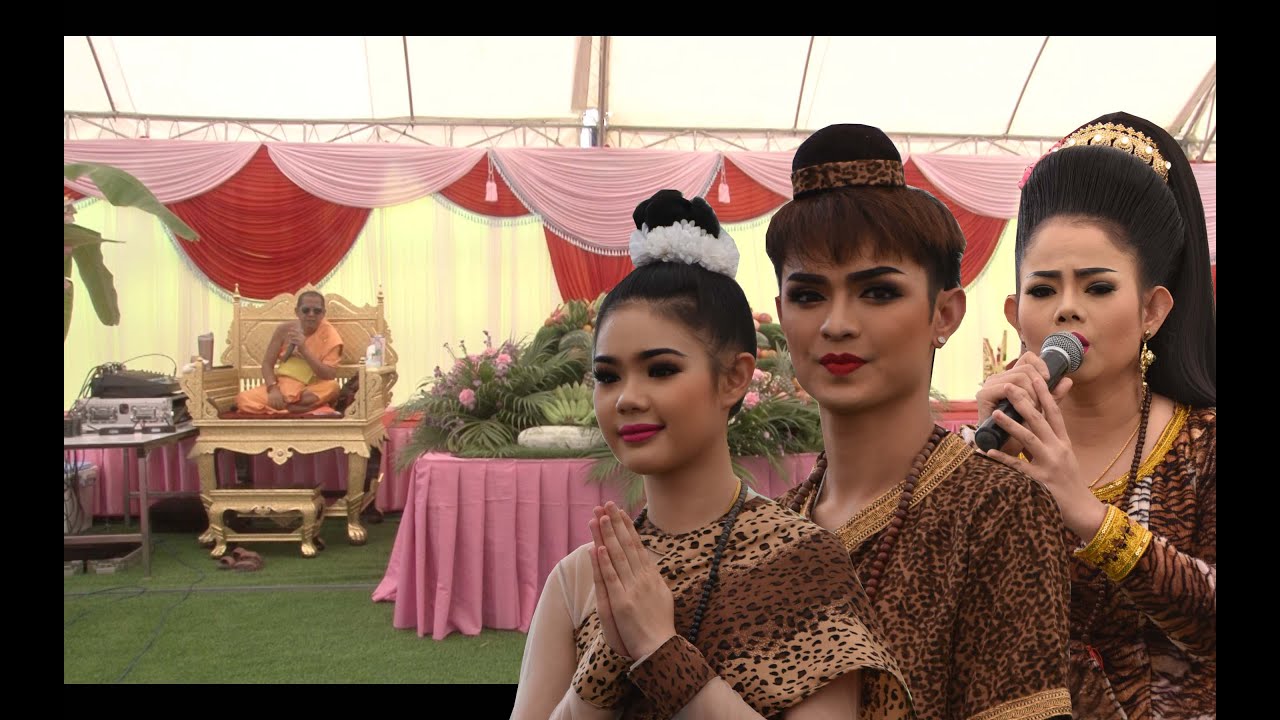 เทศน์มหาชาติทรงเครื่อง อ.ราชันย์ น้องนิวพรพิมล แบงค์ศรราม ปอยตาสระอิ วัดโพธิ์เงิน สุพรรณบุรี