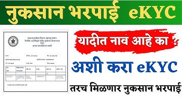 शेतकरी नुकसान भरपाई kyc 🔴 नुकसान भरपाई 2025 KYC कशी करावी | E panchanama KYC | ativrushti nuksan kyc