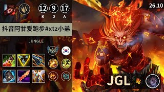 롤 챌린저 정글 오공 " 抖音阿甘爱跑步#xtz小弟 " | Patch 26.10