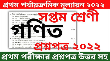 class 7 math first unit test question paper 2022 || class 7 math first unit test suggestion 2022