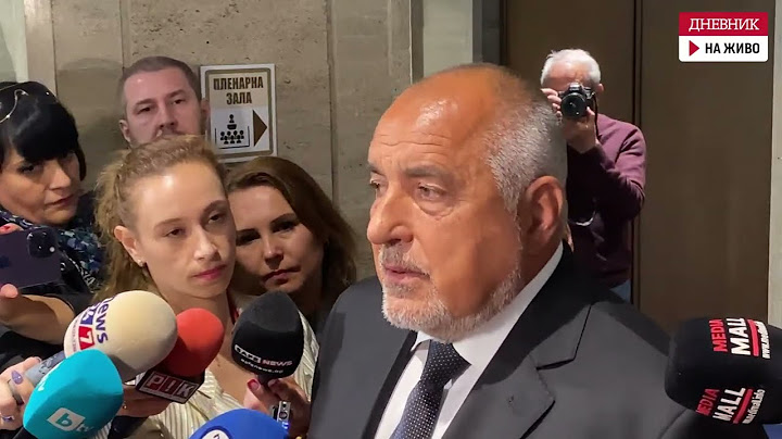 Борисов: Ако назначат Митов за външен министър, ГЕРБ ще носи отговорност за външната политика