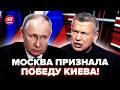 🔥ВСЁ! Москва СТРАШНО запугана: Путина УМОЛЯЮТ СВЕРНУТЬ “СВО” (ВИДЕО). Даже Соловьев НОЕТ о ПОРАЖЕНИИ