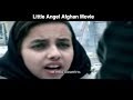 Little Freshta Afghan Film Part 1 فیلم افغانی فرشته کوچک