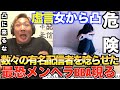 [神回]あのコレコレも手に余る程のガチヤバ女！数々の有名配信者に凸を繰り返し遂になあぼう枠に現る[なあぼう/コレコレ/kimono/暴露系/迷惑凸/神回/生放送]