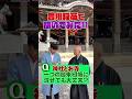 【豊川稲荷で聞いてみた‼️】お寺である”豊川稲荷本院”で御朱印についての疑問聞いてみた‼️ #shorts #豊川稲荷 #神社 #お寺 #御朱印 #御朱印帳 # 開運