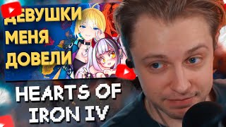 видео: СТИНТ СМОТРИТ: КАК Я ДЕРЖАЛСЯ С ДЕВУШКАМИ В СТРАТЕГИИ HEARTS OF IRON 4 (feat Planyach, Charlotte Ch) картинка: СТИНТ СМОТРИТ: КАК Я ДЕРЖАЛСЯ С ДЕВУШКАМИ В СТРАТЕГИИ HEARTS OF IRON 4 (feat Planyach, Charlotte Ch)