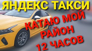 картинка: Яндекс такси. Катаю 