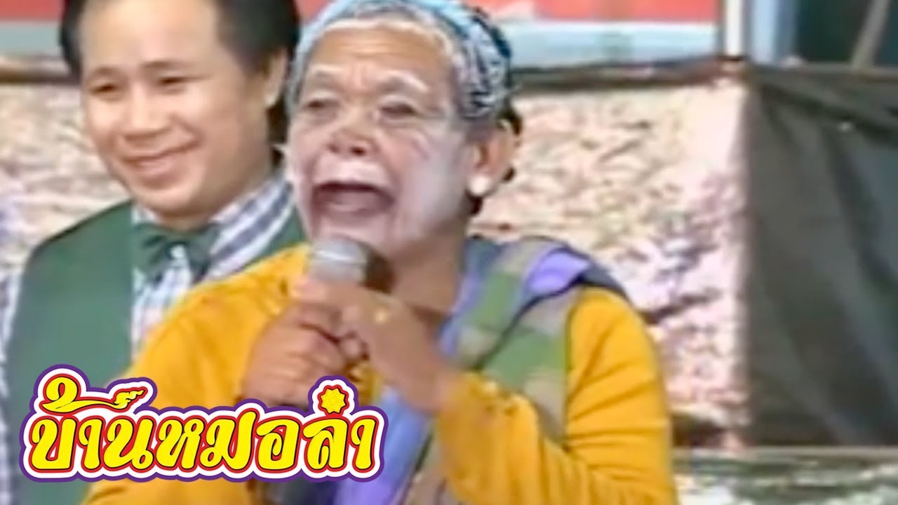 ตลกเสียงอิสาน ก่องข้าวน้อยฆ่าแม่ EP.1