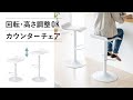 カウンターチェア　EEX-CH76WH　イーサプライ
