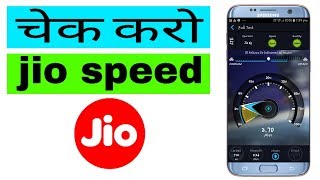 Jio speed test || jio ki speed check  kaise karen screenshot 5