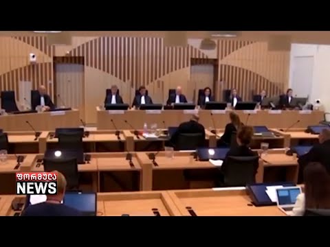 წააგებს თუ არა საქმეს საქართველო ჰააგის სასამართლოში - რას პროგნოზირებენ იურისტები