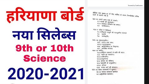 Good news ll hbse reduce syllabus ll science 9th &10th class