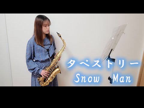 タペストリー / Snow Manをサックスで吹いてみました。映画「わたしの幸せな結婚」主題歌　【佐藤佳世】