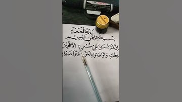 سورة العصر -Surah Al-Asr
