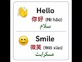 Learn Chinese Easy 🇨🇳 | Nihao &amp; Weixiao 😊 | Urdu/Hindi