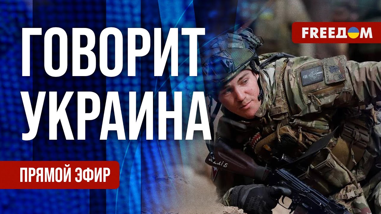 ⁣FREEДОМ. Говорит Украина. 805-й день войны. Прямой эфир