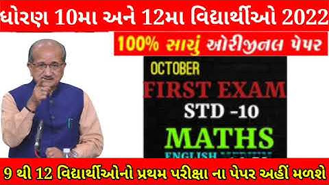 GAEB 10 maths pratham pariksha solution October 2021 | Std 10 maths pratham pariksha solution 2021